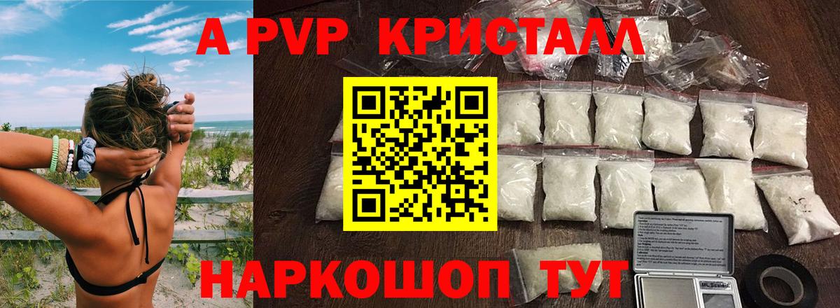 A PVP Crystall  A-PVP крисы CK  Белорецк  Alpha-PVP крисы CK  Alpha PVP  Вход с VPN 