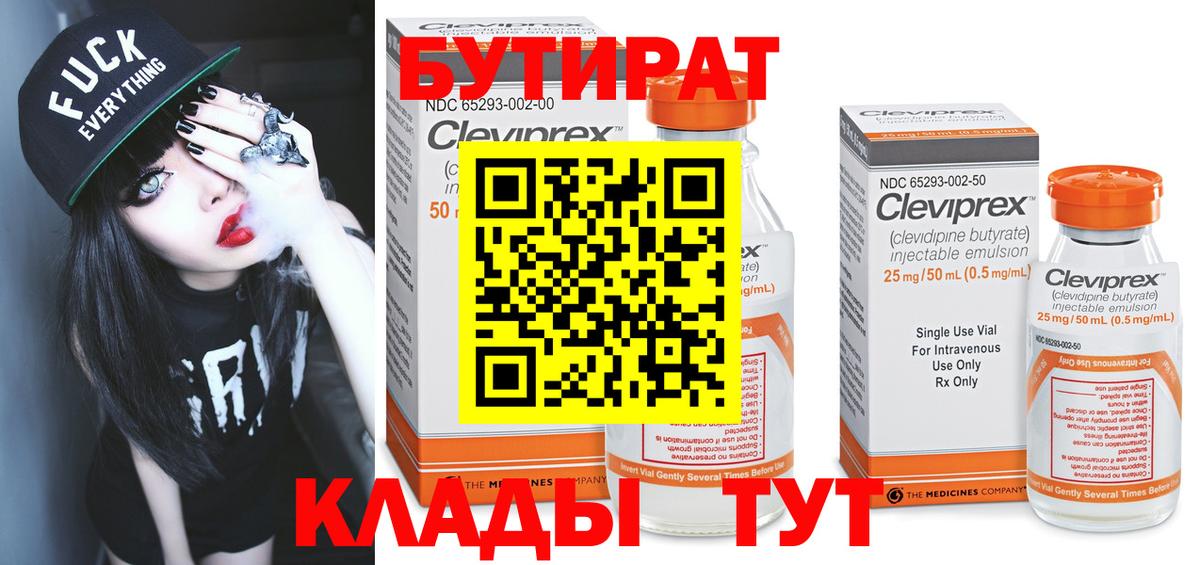Бутират буратино Белорецк