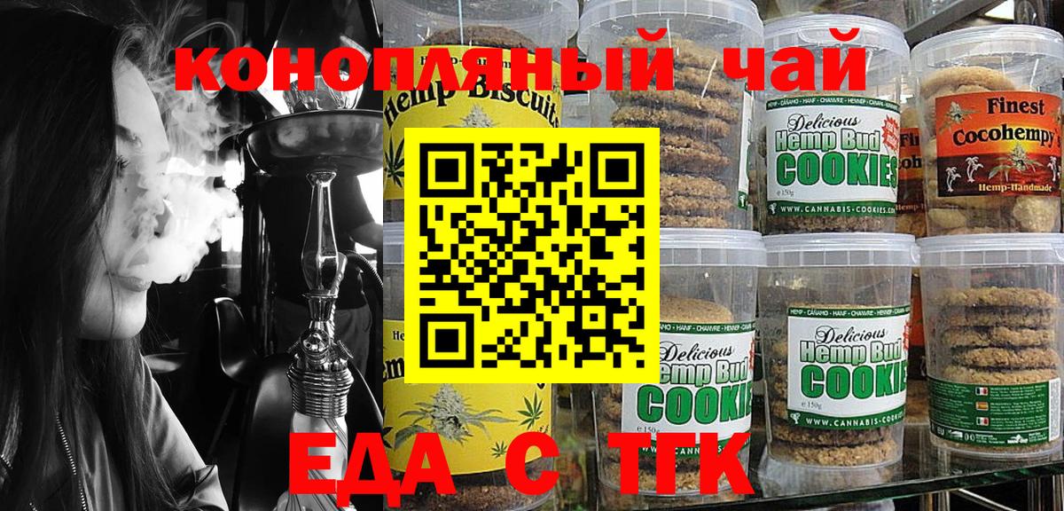 Еда ТГК конопля  Вход с VPN  Белорецк 