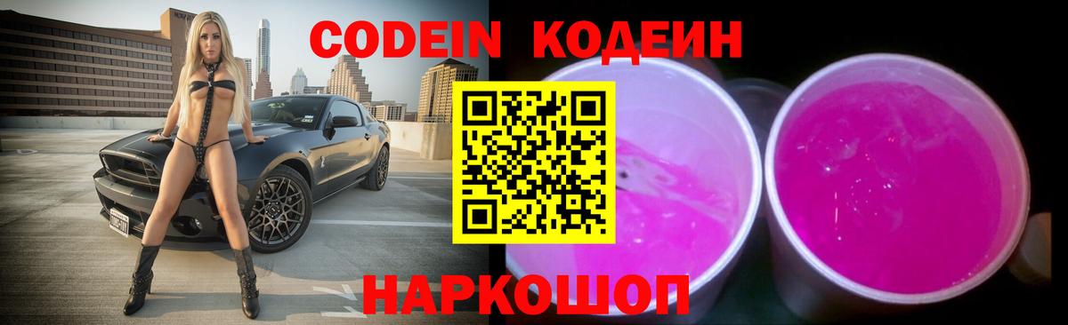 Кодеин напиток Lean (лин) Белорецк