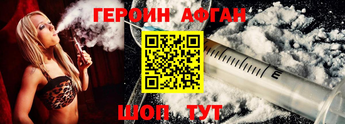 Героин  Героин афганец  Вход с VPN  Белорецк 