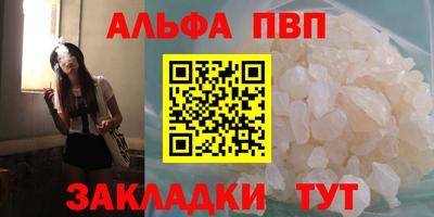 ALPHA PVP Апшеронск