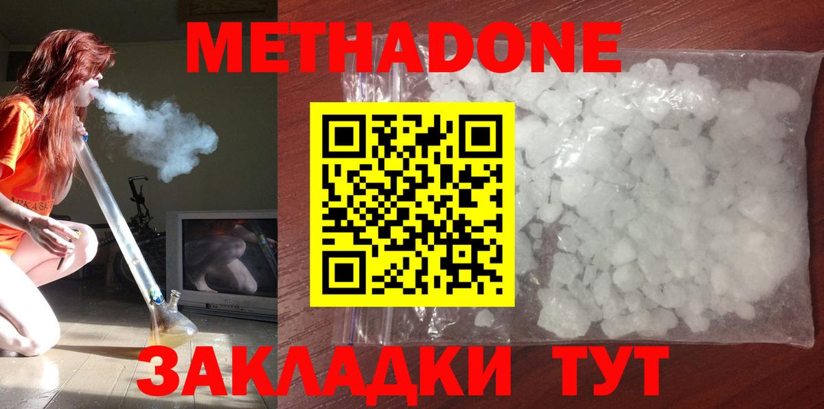 Метадон VHQ Белорецк