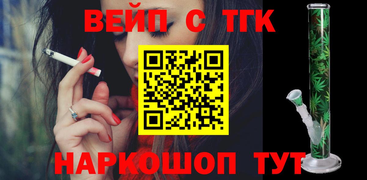 Дистиллят ТГК вейп Белорецк